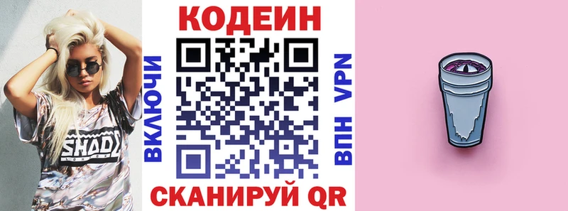 МЕГА зеркало  Нововоронеж  Codein напиток Lean (лин) 